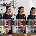 ตรวจสลากรางวัล